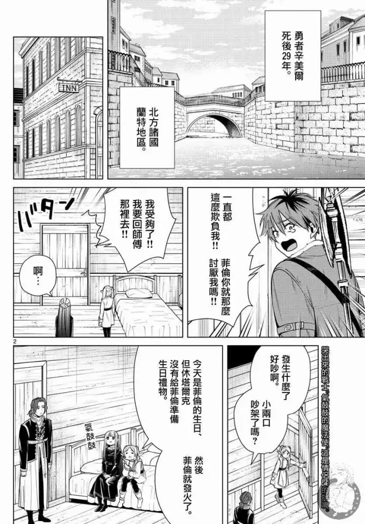 漫画《葬送者芙莉莲》29话第3张图