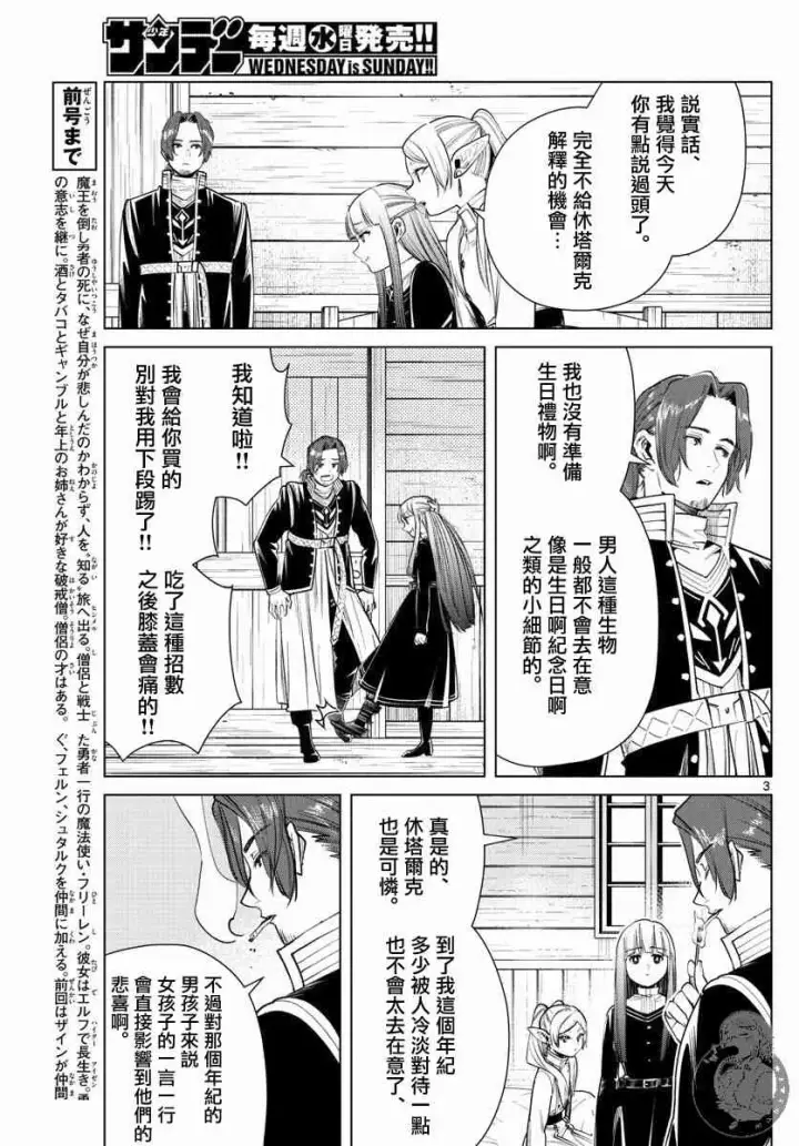 漫画《葬送者芙莉莲》29话第4张图