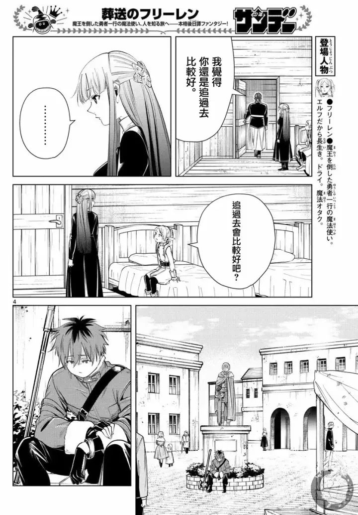 漫画《葬送者芙莉莲》29话第5张图