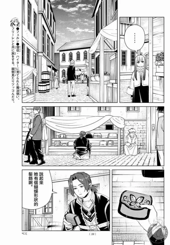 漫画《葬送者芙莉莲》29话第6张图