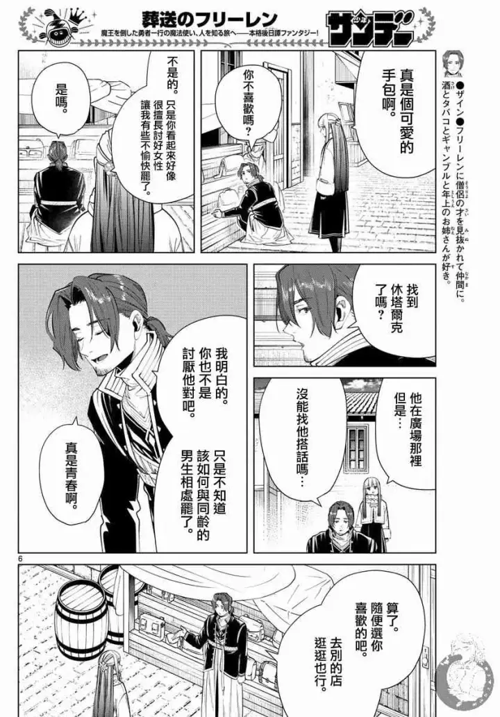 漫画《葬送者芙莉莲》29话第7张图