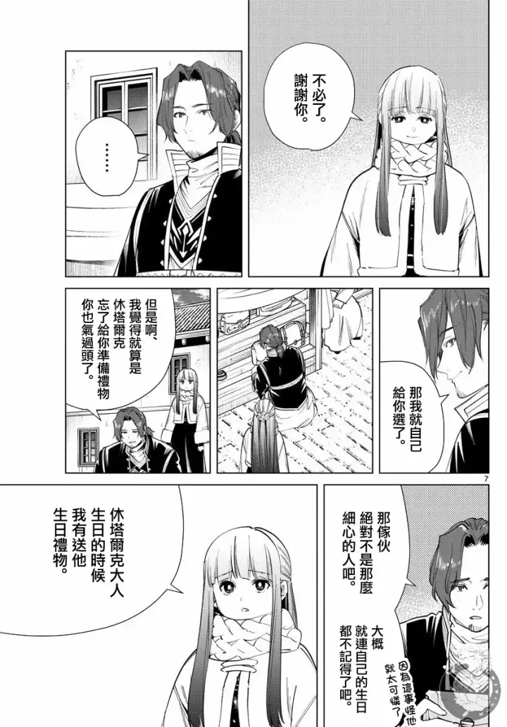 漫画《葬送者芙莉莲》29话第8张图