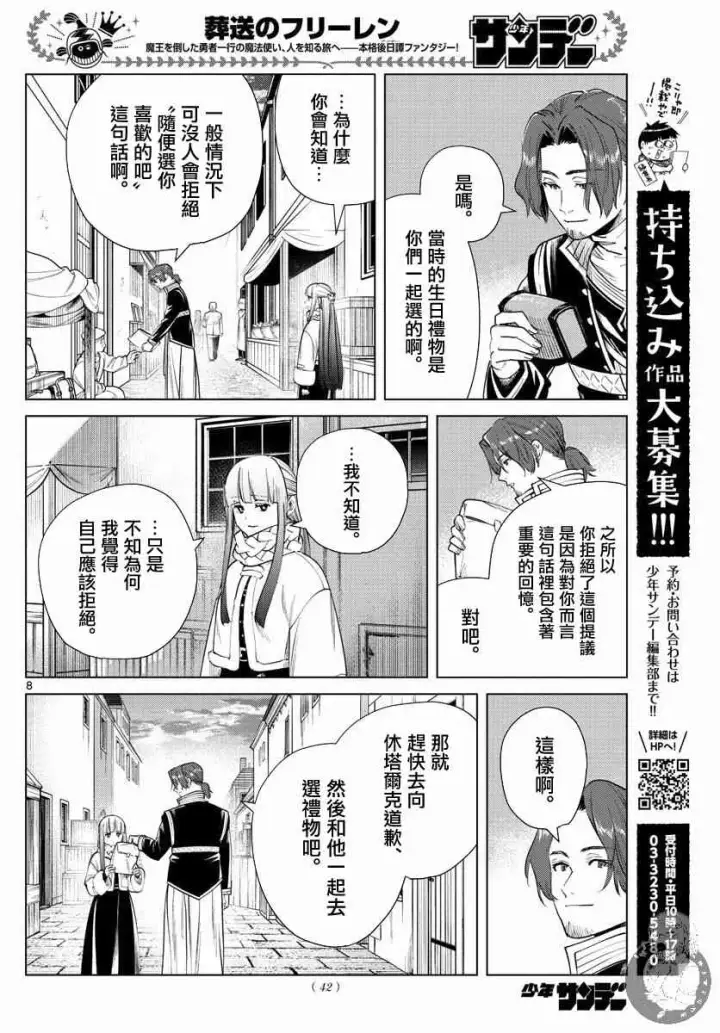 漫画《葬送者芙莉莲》29话第9张图