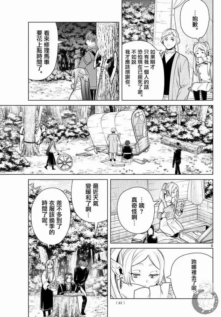 漫画《葬送者芙莉莲》30话第10张图
