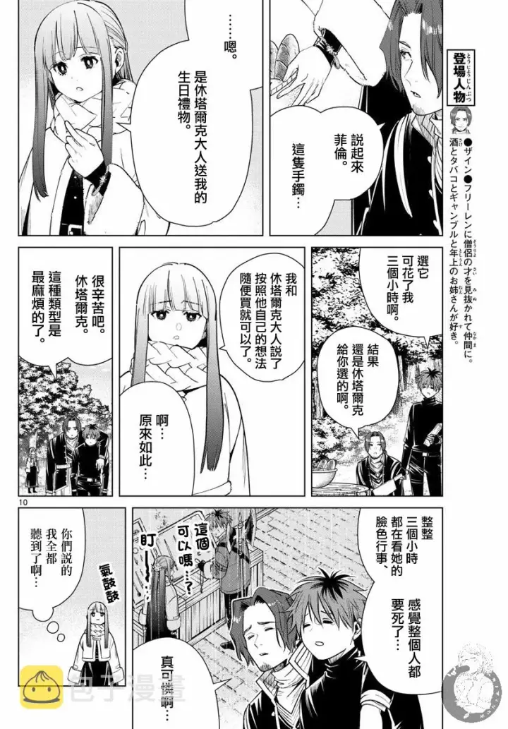 漫画《葬送者芙莉莲》30话第11张图