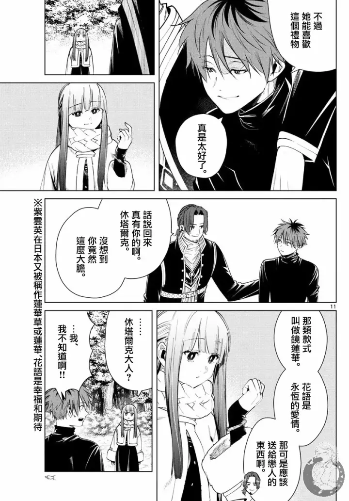 漫画《葬送者芙莉莲》30话第12张图