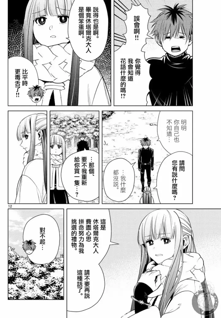 漫画《葬送者芙莉莲》30话第13张图