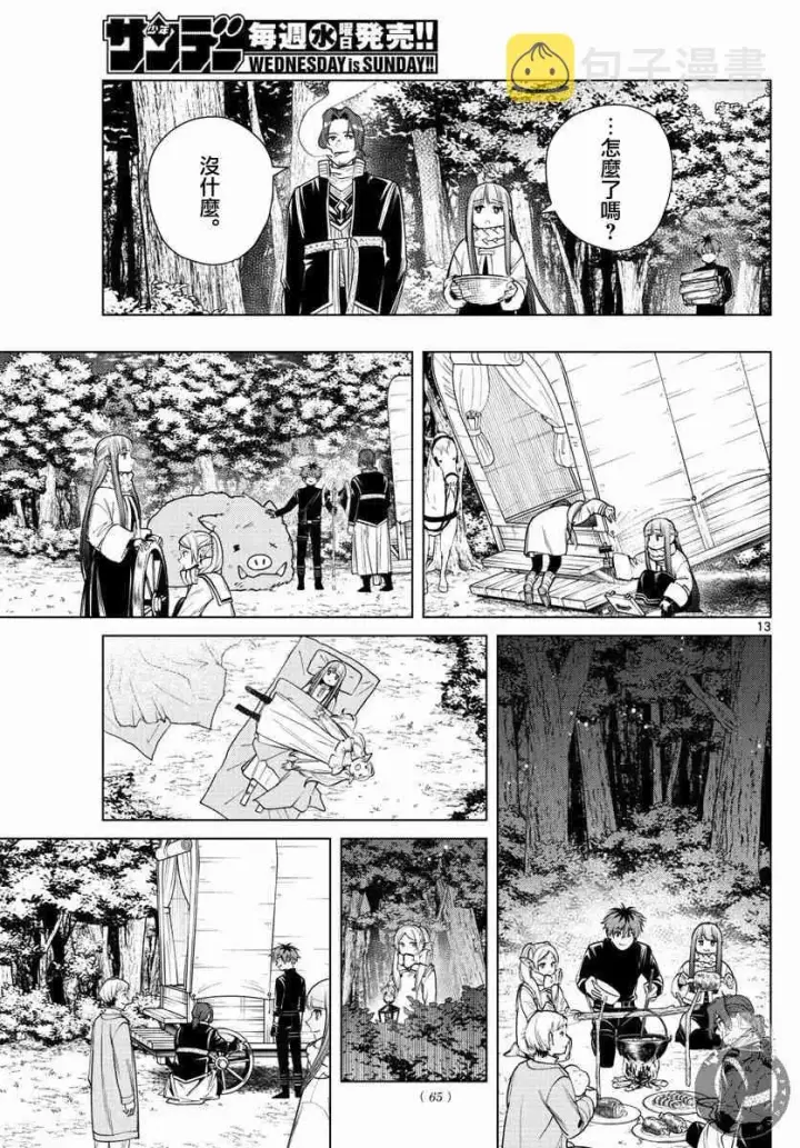 漫画《葬送者芙莉莲》30话第14张图
