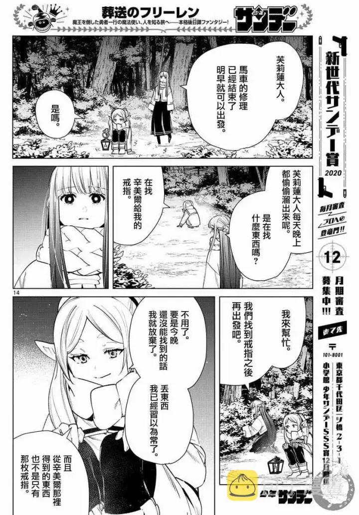 漫画《葬送者芙莉莲》30话第15张图