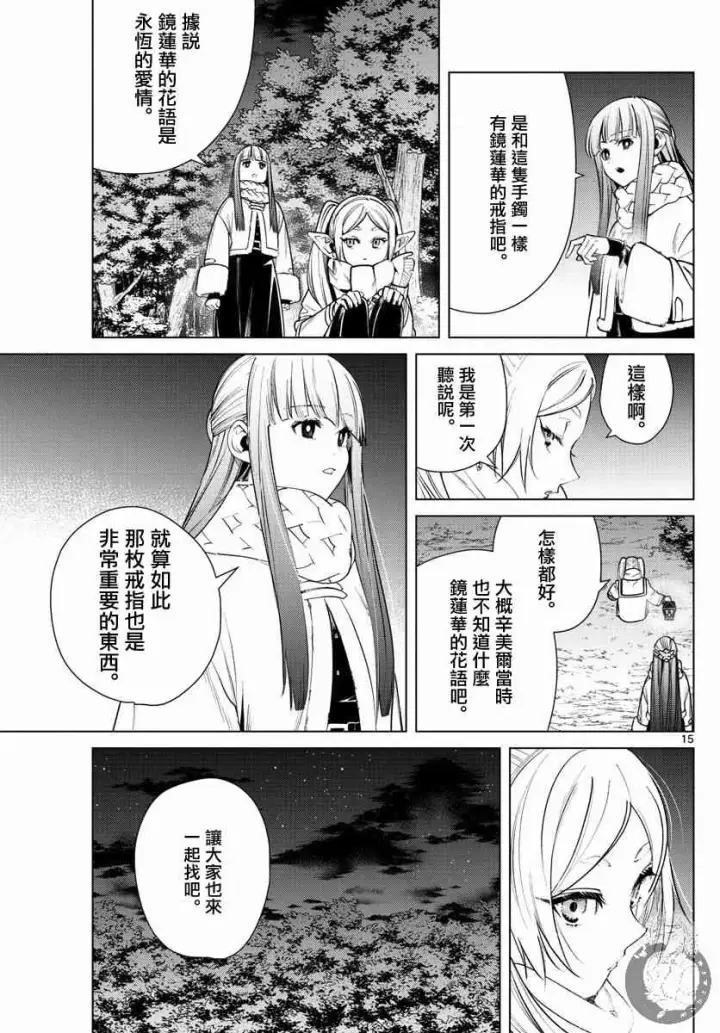 漫画《葬送者芙莉莲》30话第16张图