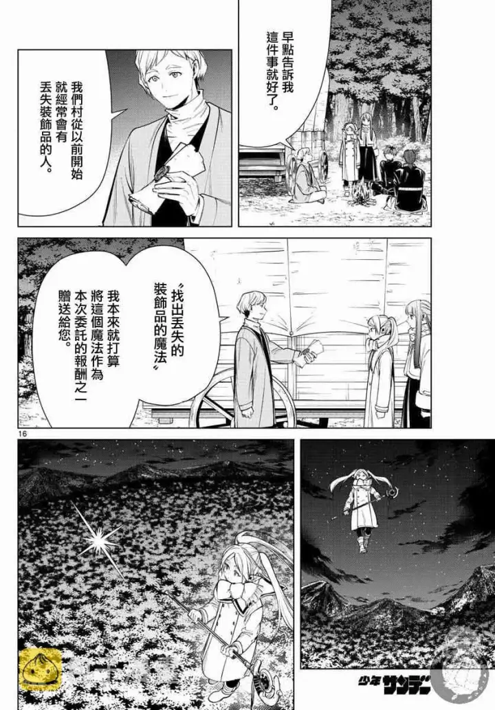 漫画《葬送者芙莉莲》30话第17张图