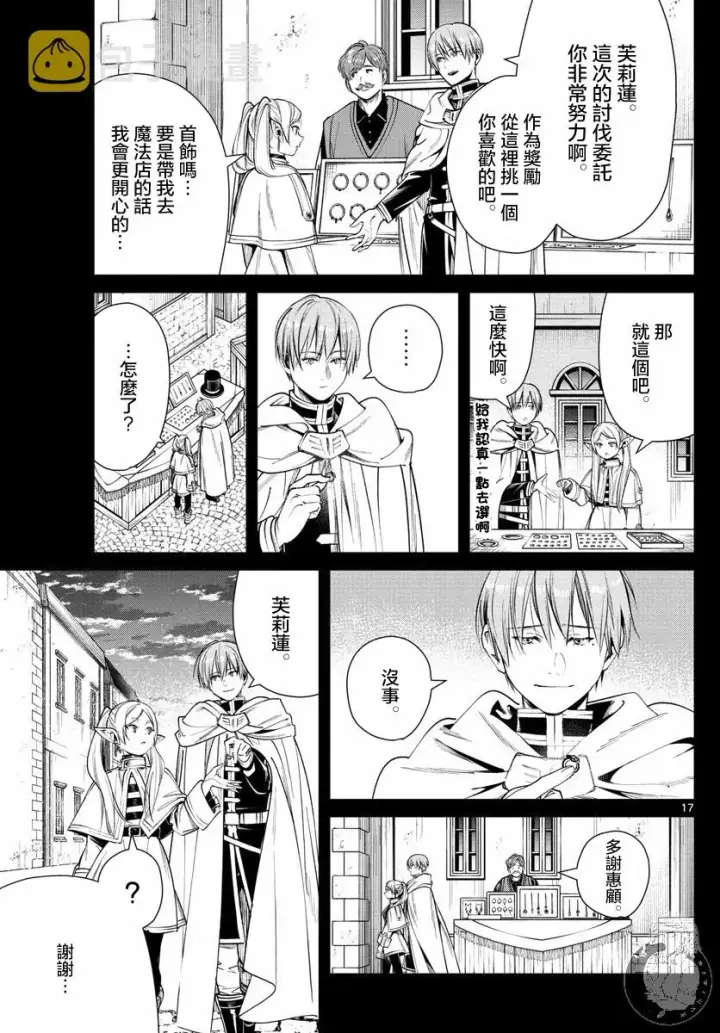 漫画《葬送者芙莉莲》30话第18张图