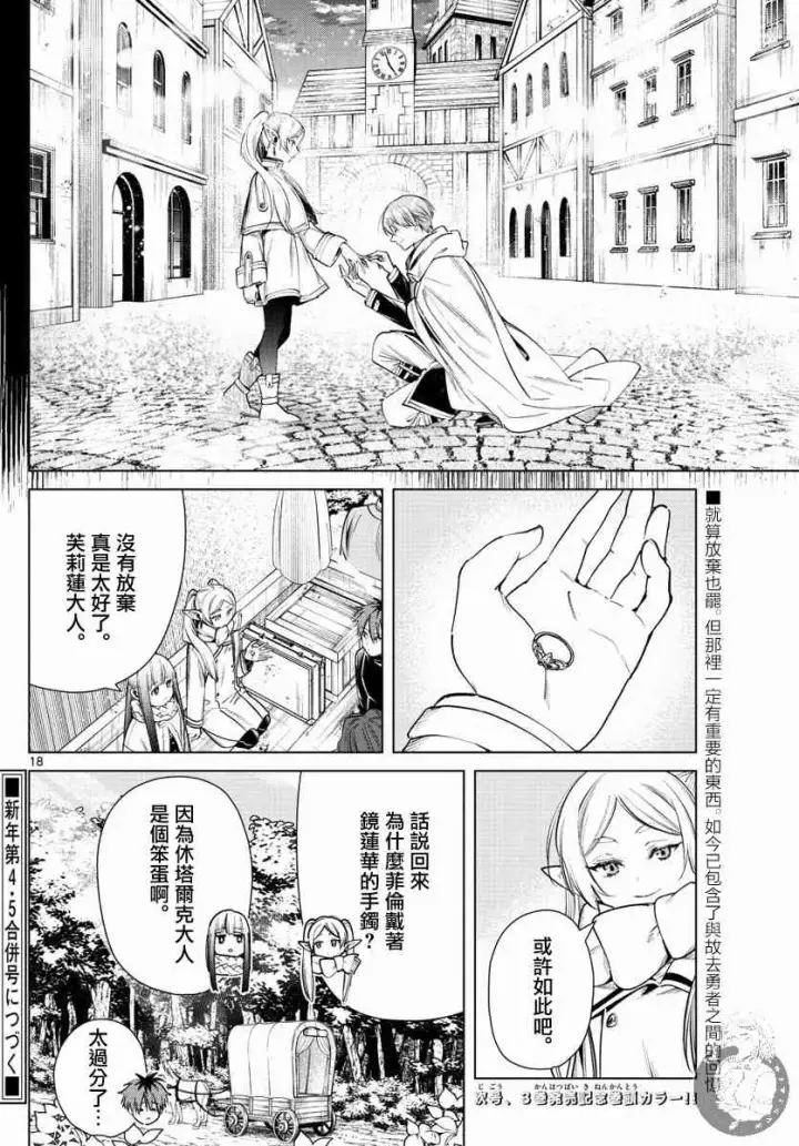 漫画《葬送者芙莉莲》30话第19张图