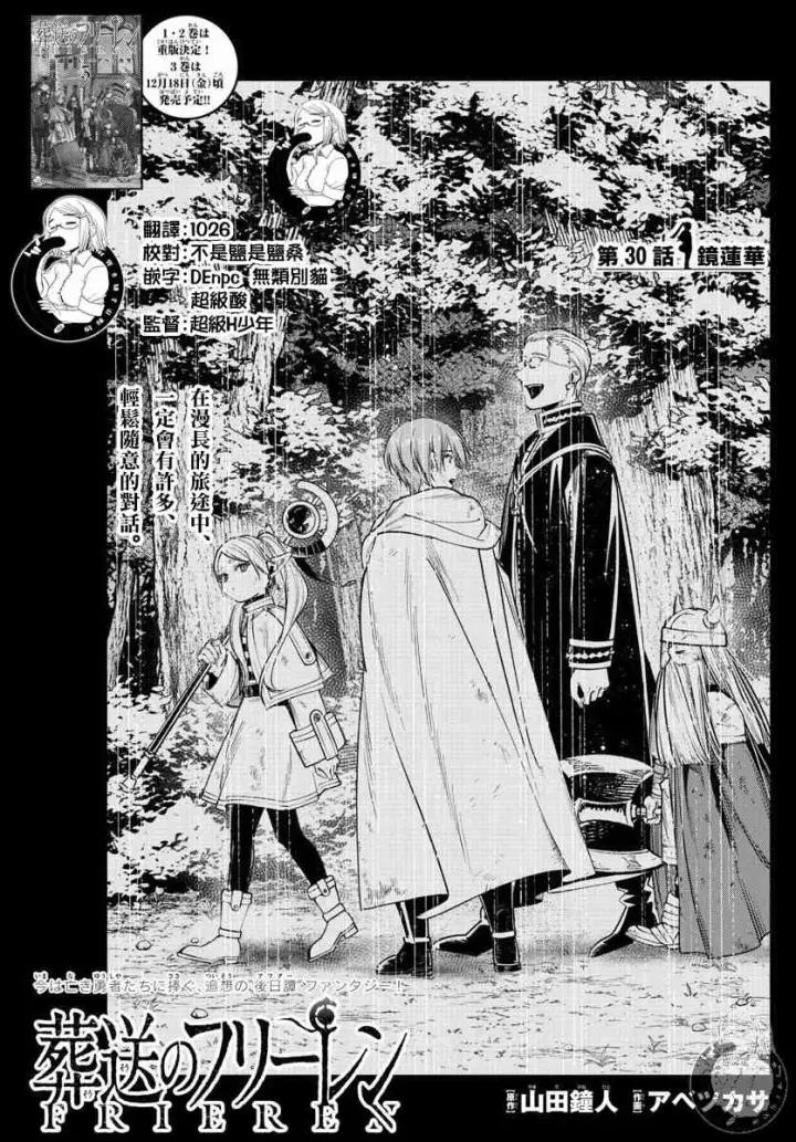 漫画《葬送者芙莉莲》30话第2张图