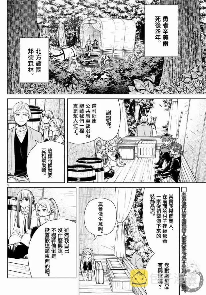 漫画《葬送者芙莉莲》30话第3张图