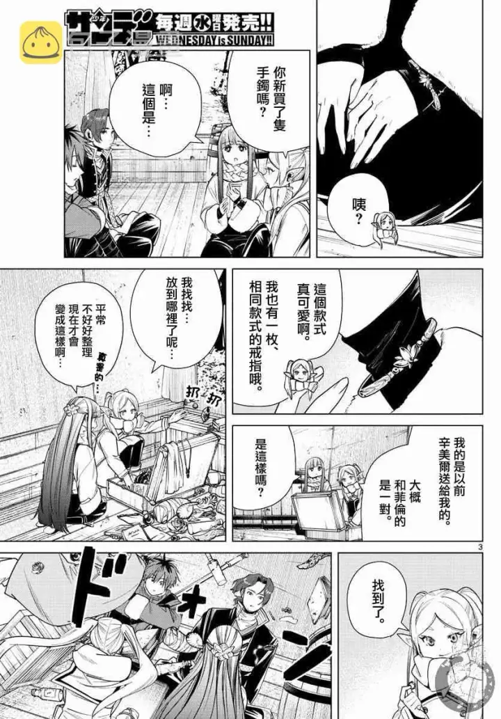 漫画《葬送者芙莉莲》30话第4张图