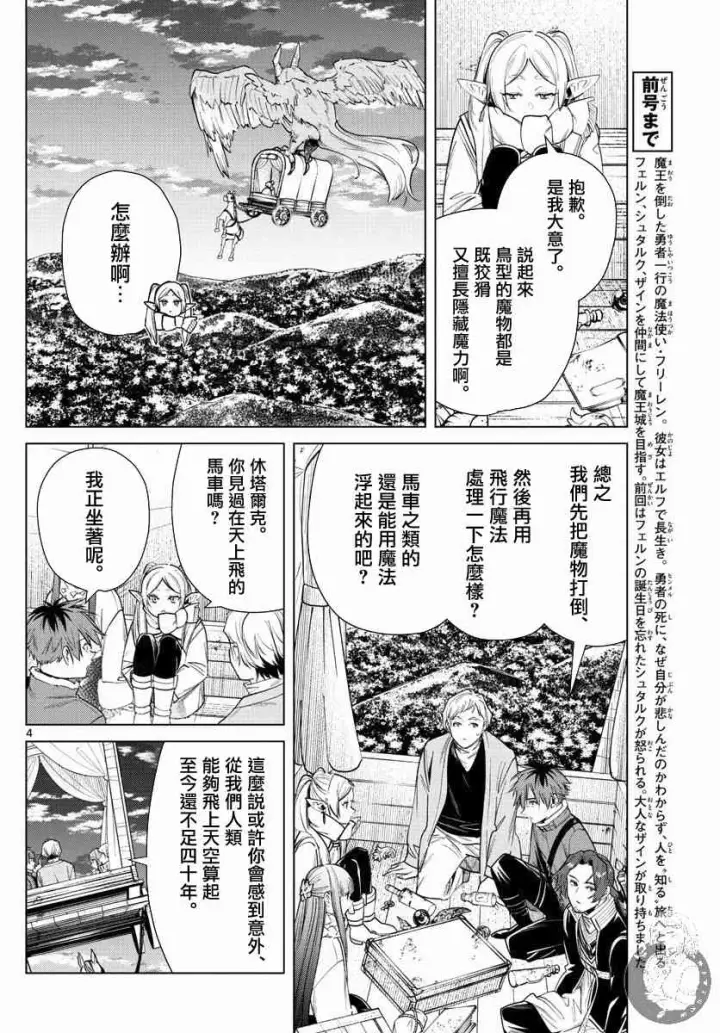 漫画《葬送者芙莉莲》30话第5张图