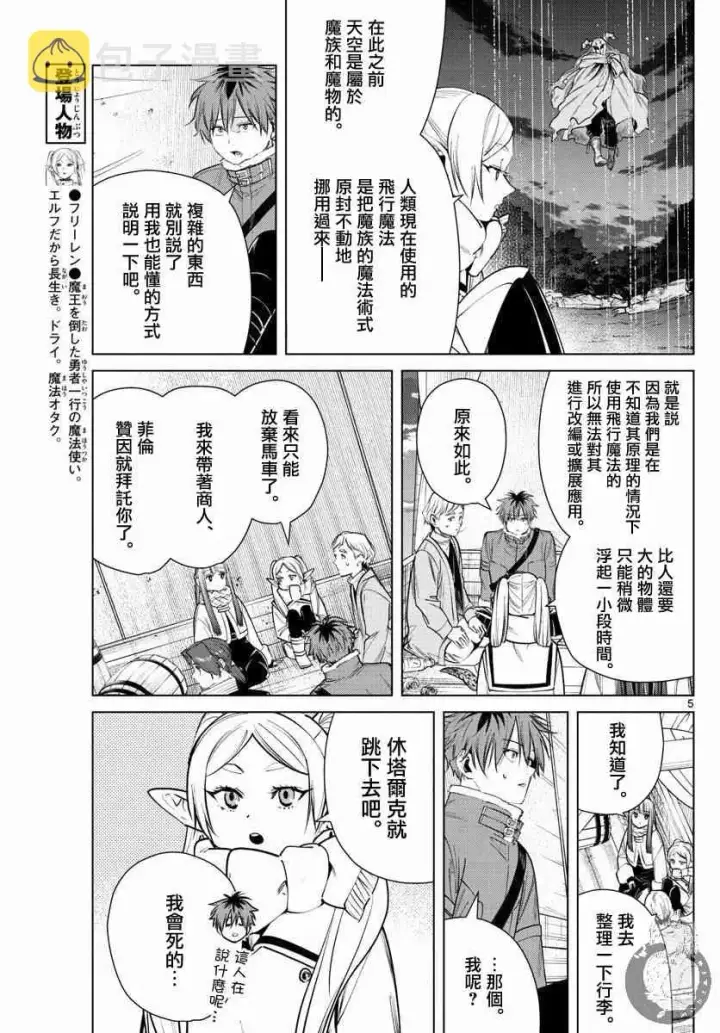 漫画《葬送者芙莉莲》30话第6张图