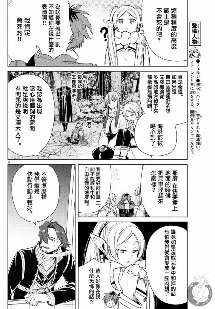 漫画《葬送者芙莉莲》30话第7张图