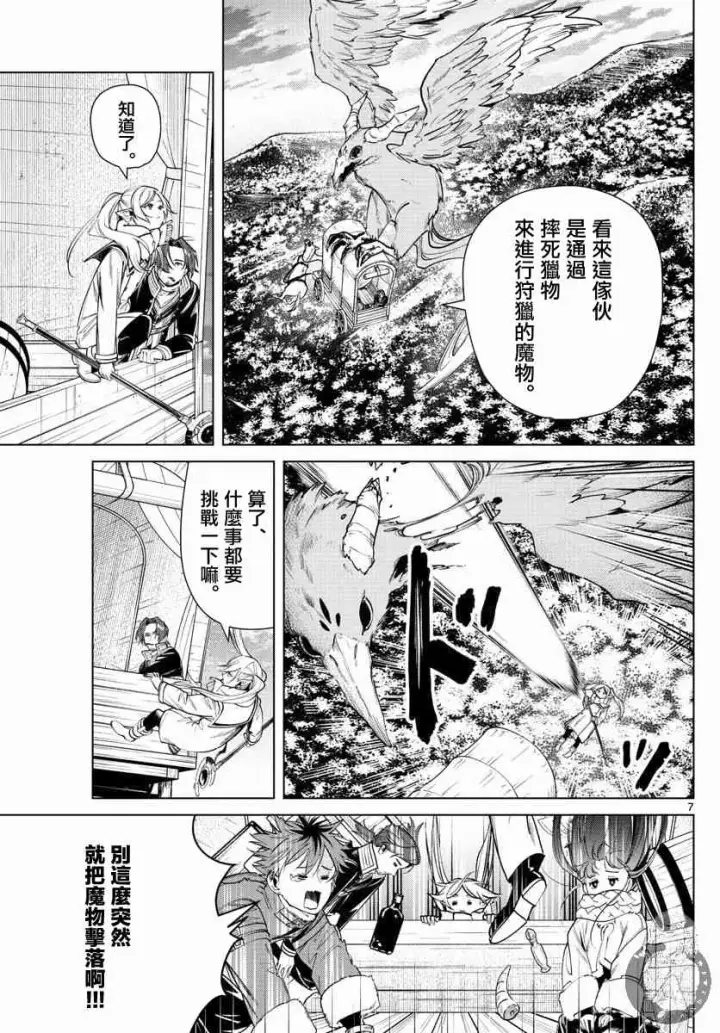 漫画《葬送者芙莉莲》30话第8张图