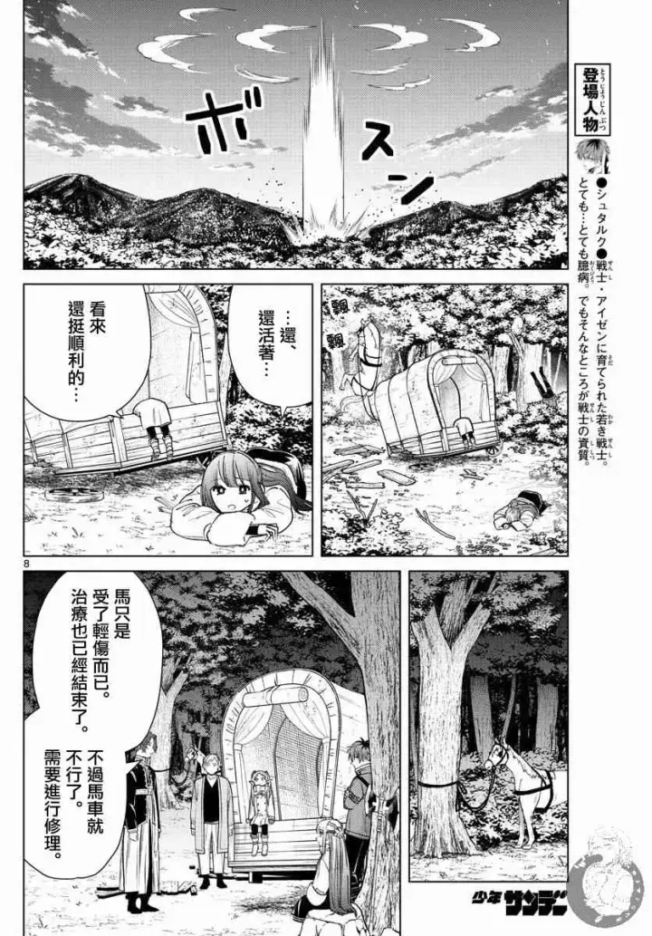 漫画《葬送者芙莉莲》30话第9张图