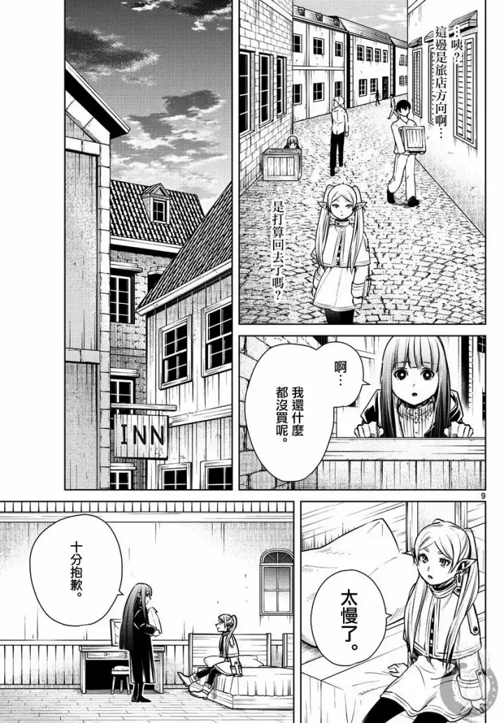 《葬送者芙莉莲》4话图10