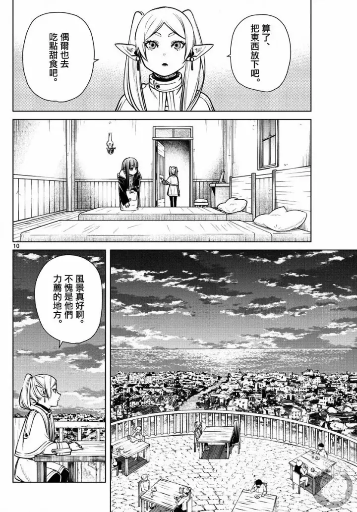 《葬送者芙莉莲》4话图11