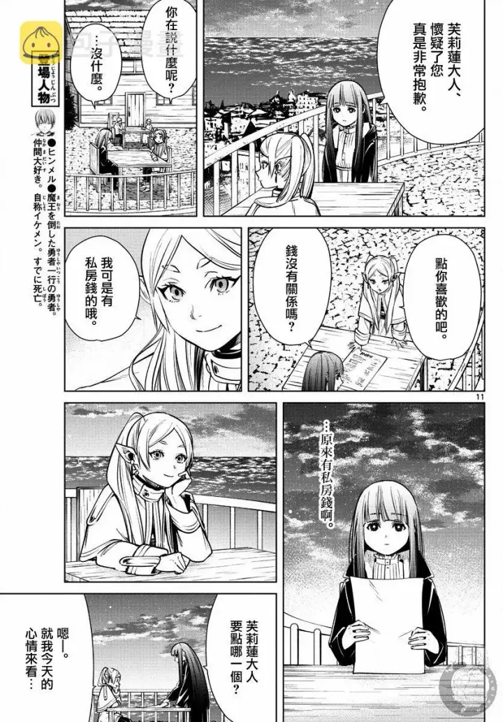 《葬送者芙莉莲》4话图12