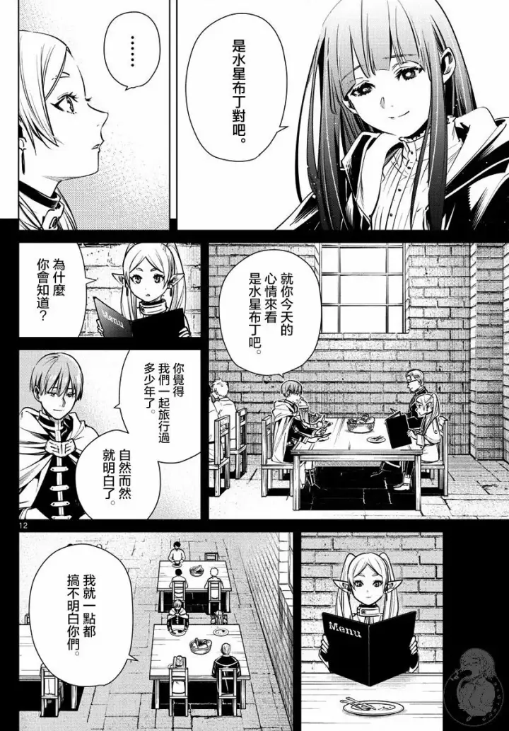 《葬送者芙莉莲》4话图13
