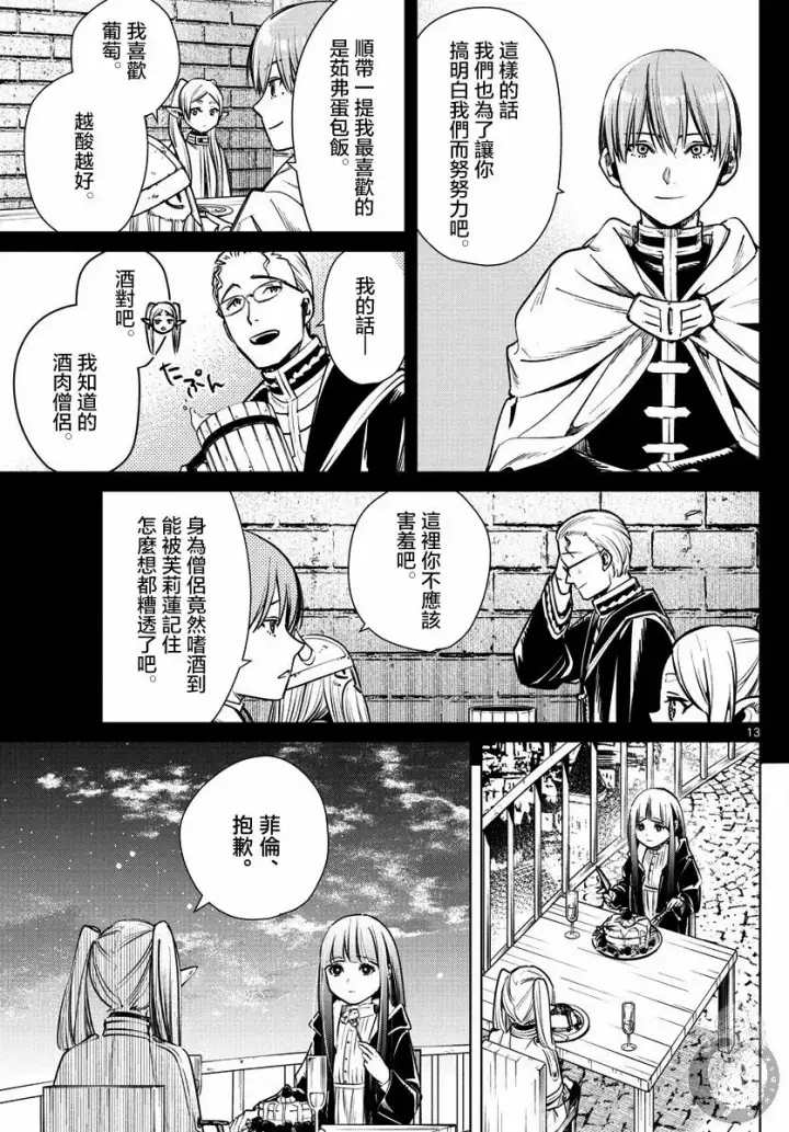 《葬送者芙莉莲》4话图14