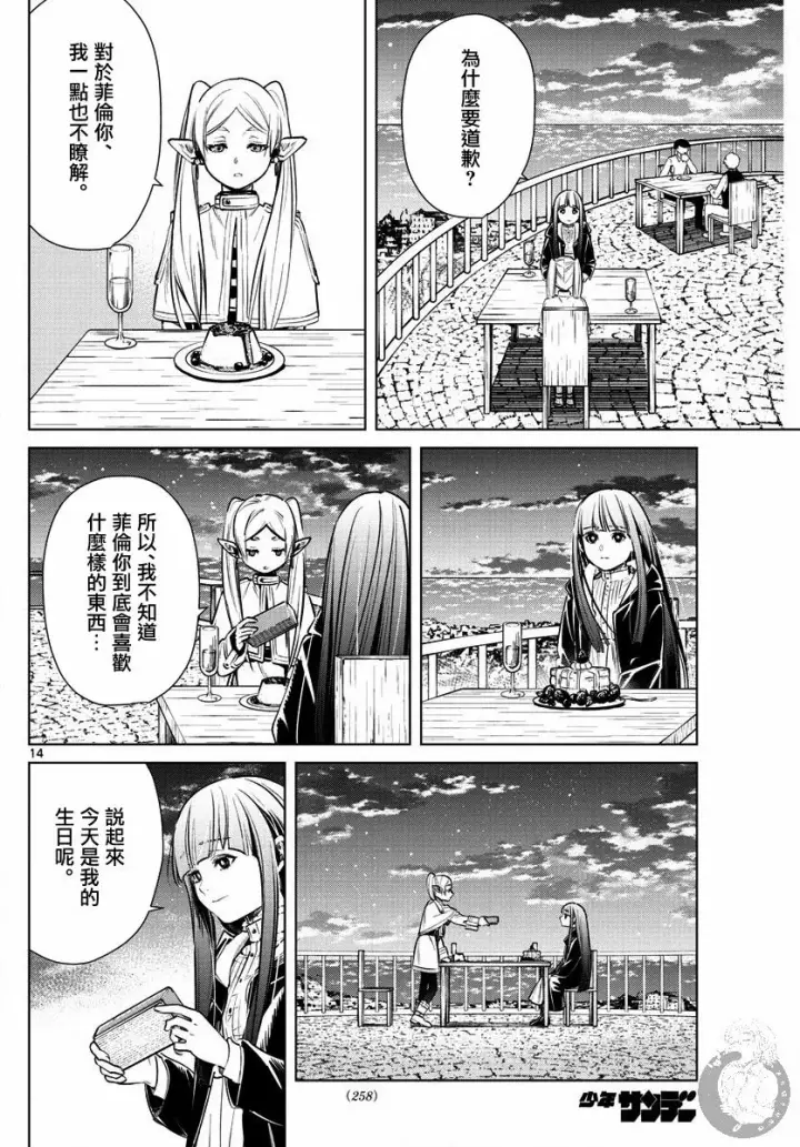《葬送者芙莉莲》4话图15