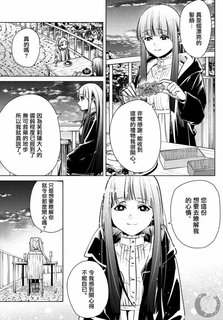 《葬送者芙莉莲》4话图16