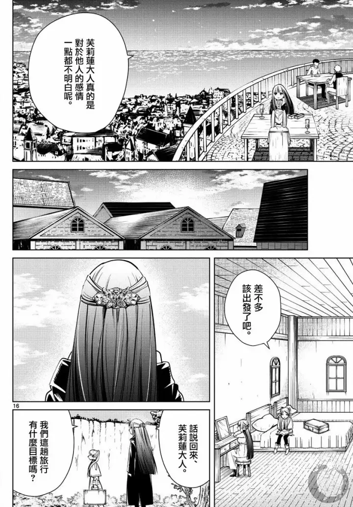 《葬送者芙莉莲》4话图17