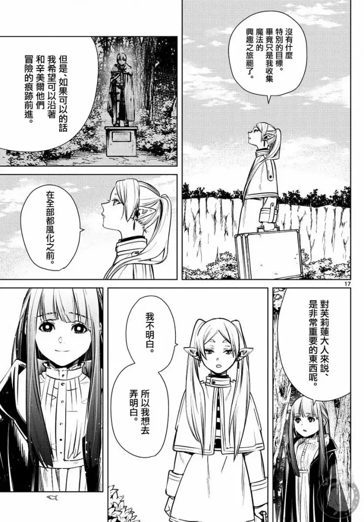 《葬送者芙莉莲》4话图18