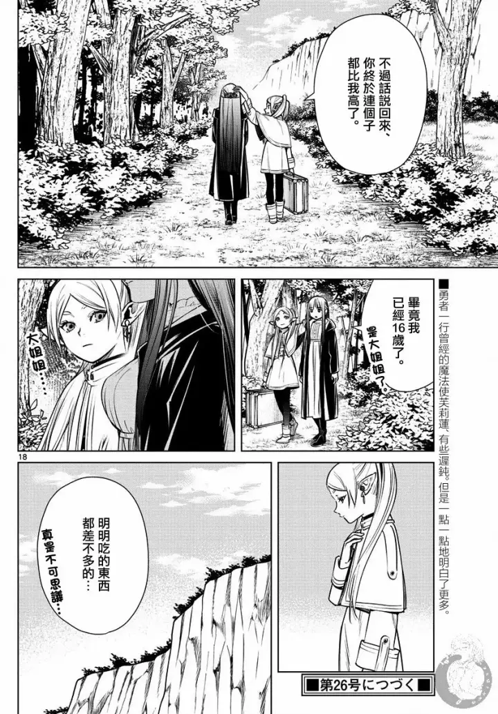 《葬送者芙莉莲》4话图19