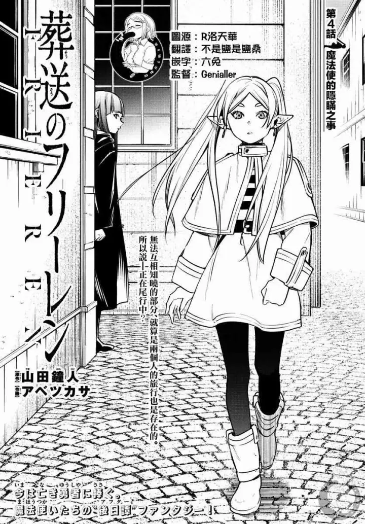 《葬送者芙莉莲》4话图2