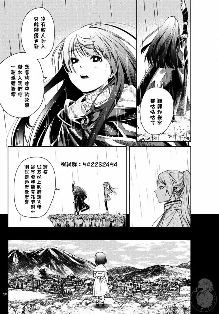 《葬送者芙莉莲》4话图20