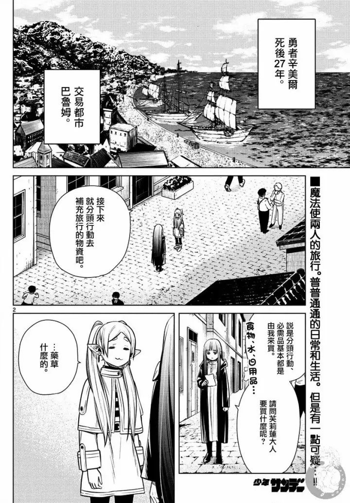 《葬送者芙莉莲》4话图3