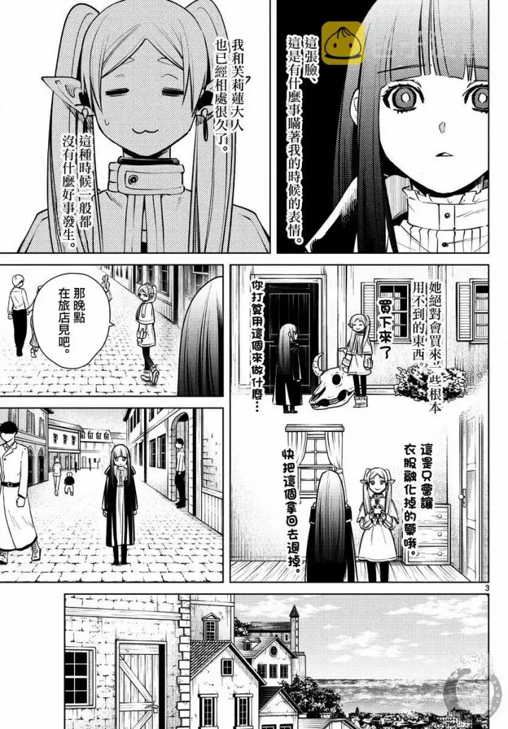《葬送者芙莉莲》4话图4