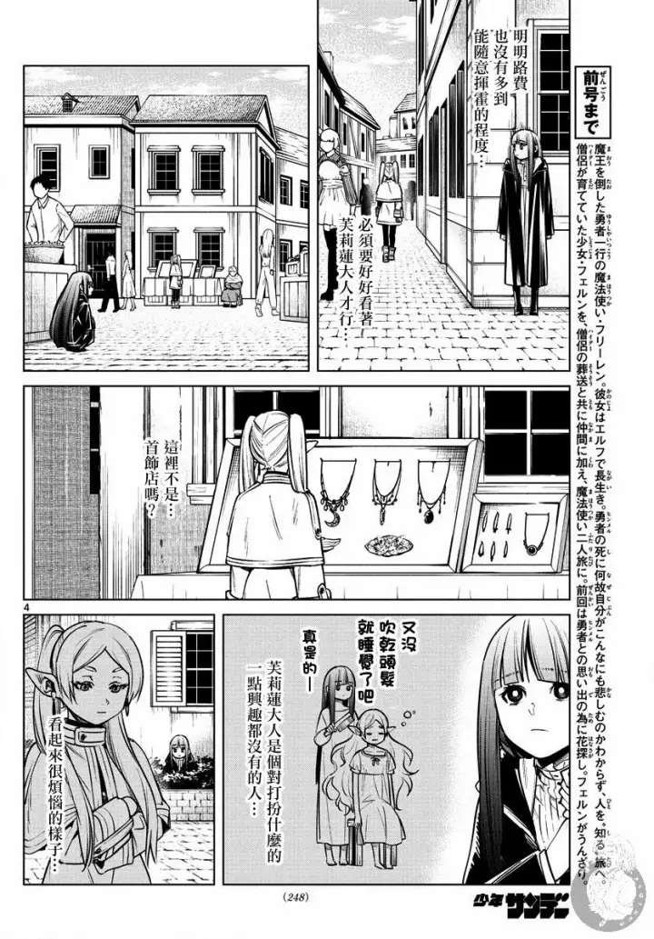 《葬送者芙莉莲》4话图5