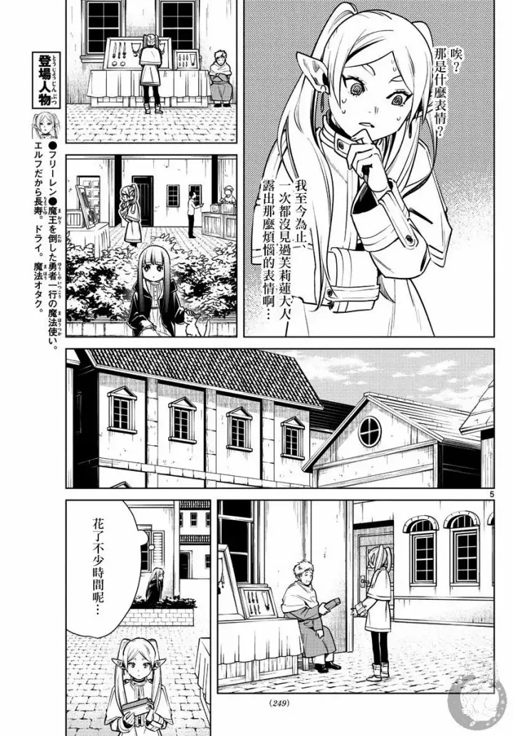 《葬送者芙莉莲》4话图6