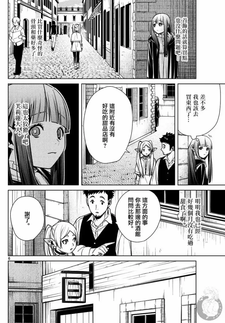 《葬送者芙莉莲》4话图7
