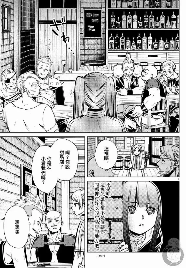 《葬送者芙莉莲》4话图8