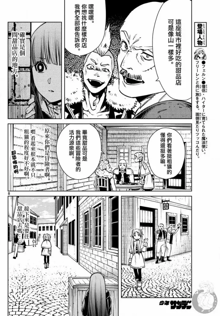 《葬送者芙莉莲》4话图9