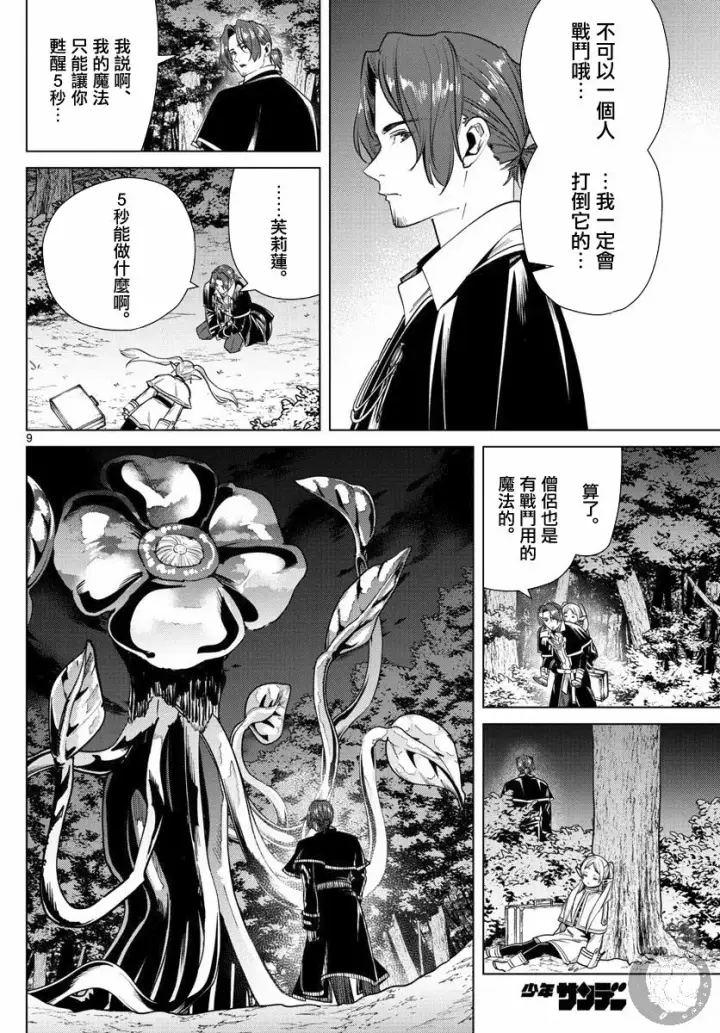 漫画《葬送者芙莉莲》31话第10张图
