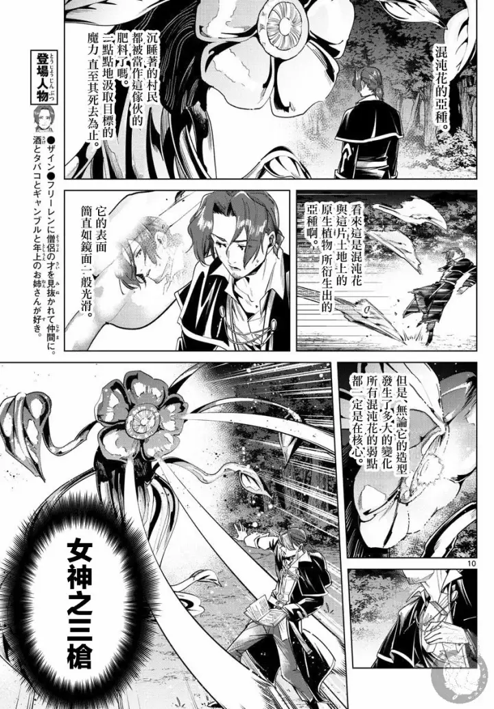 漫画《葬送者芙莉莲》31话第11张图