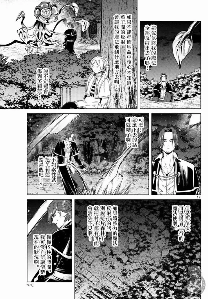 漫画《葬送者芙莉莲》31话第13张图