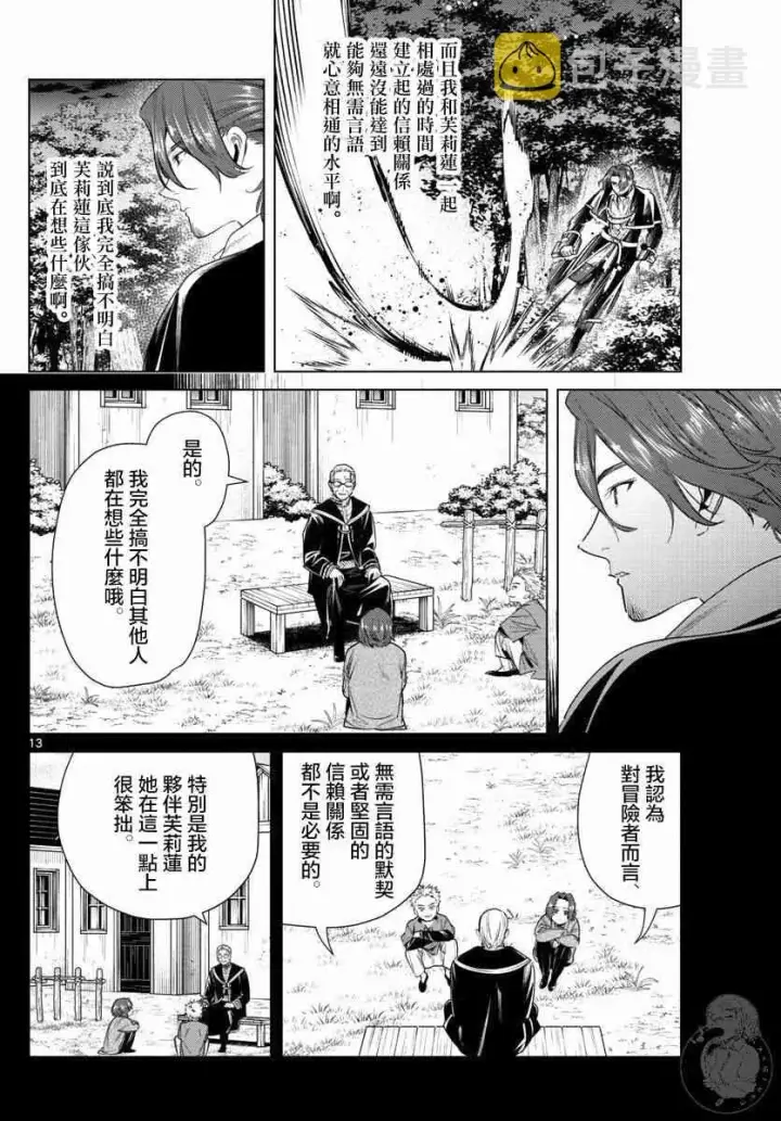 漫画《葬送者芙莉莲》31话第14张图