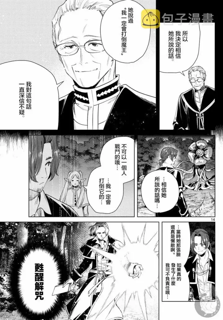 漫画《葬送者芙莉莲》31话第15张图