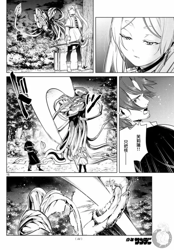 漫画《葬送者芙莉莲》31话第16张图